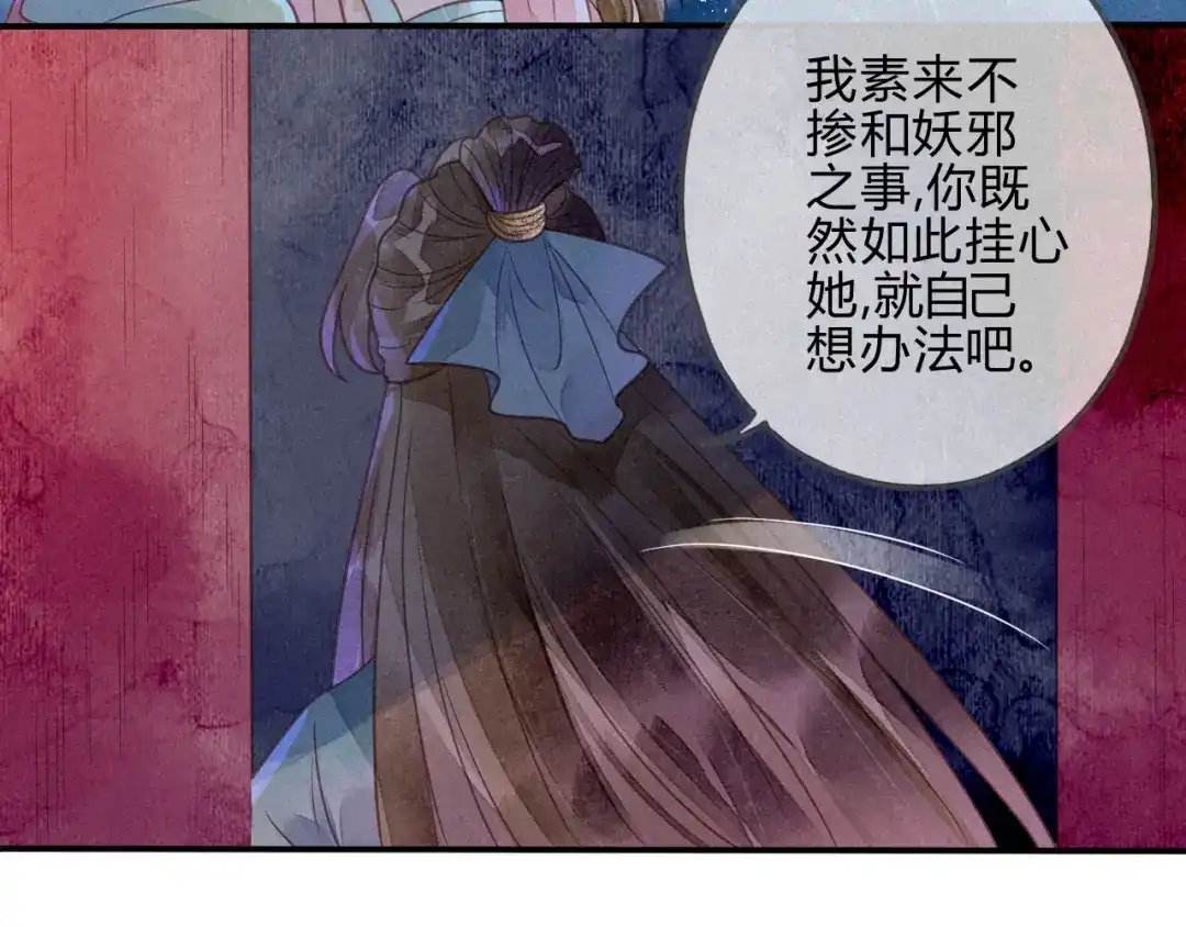 《天恸璃泽殇》039 琉璃泪：孽缘 第15页