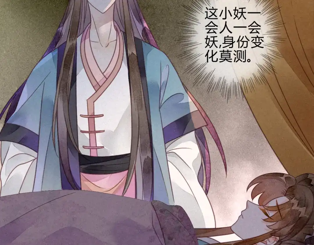 《天恸璃泽殇》039 琉璃泪：孽缘 第92页