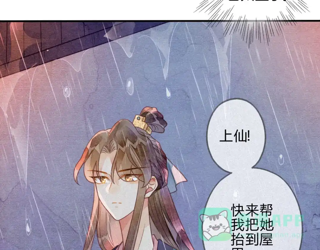 《天恸璃泽殇》039 琉璃泪：孽缘 第11页