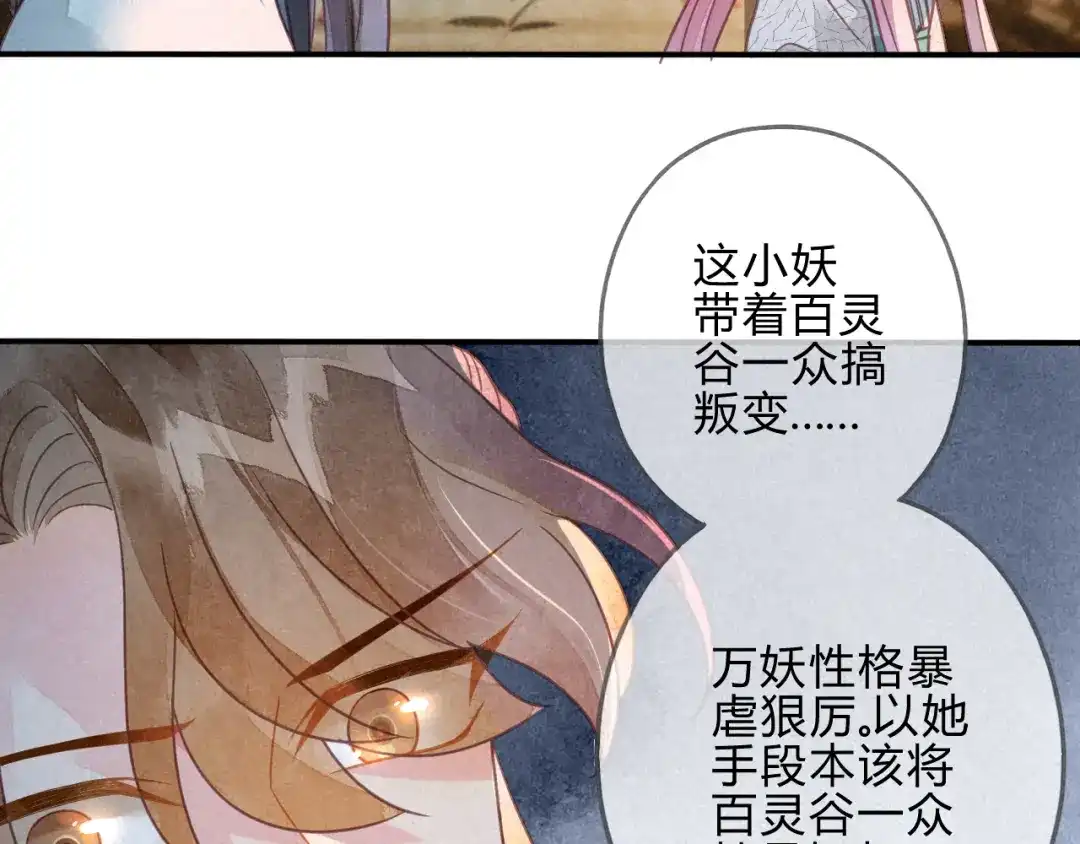 《天恸璃泽殇》039 琉璃泪：孽缘 第39页