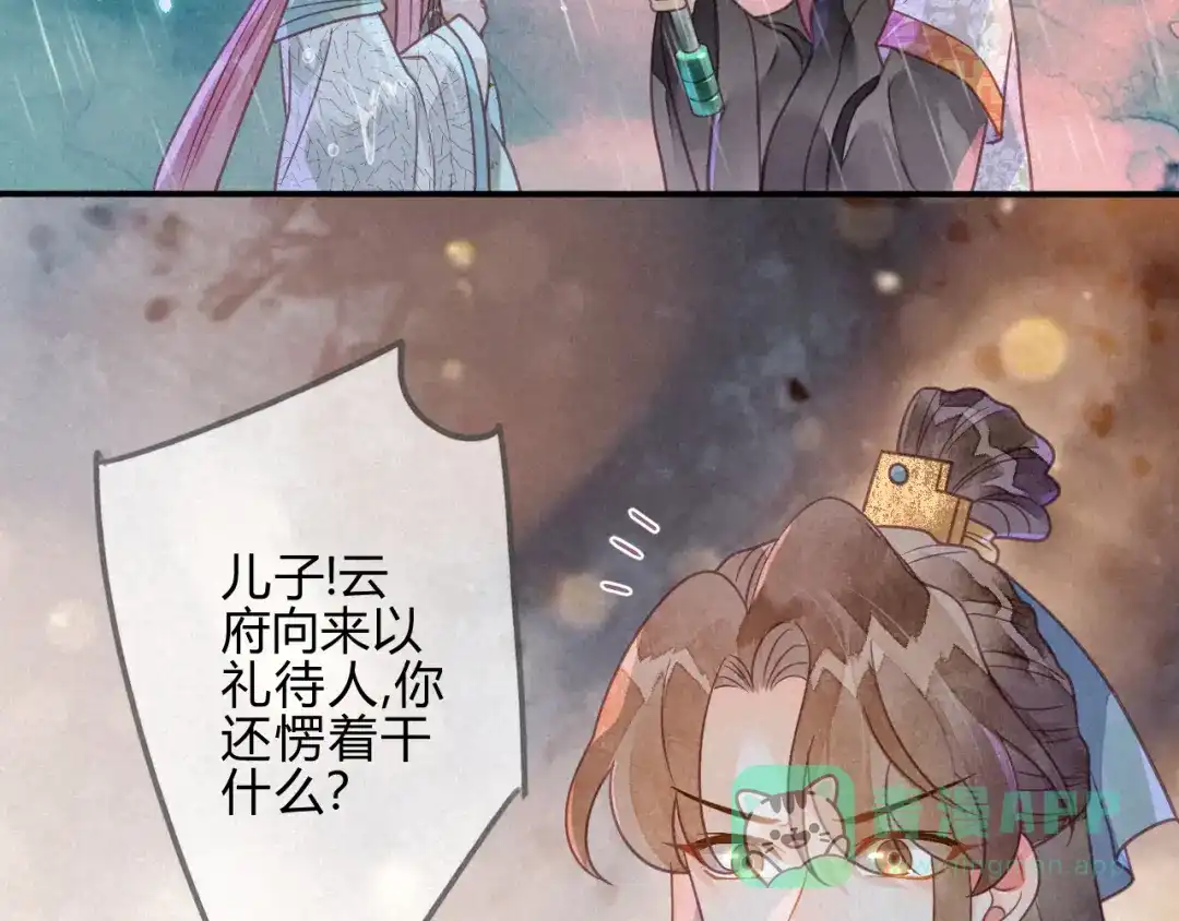 《天恸璃泽殇》039 琉璃泪：孽缘 第21页