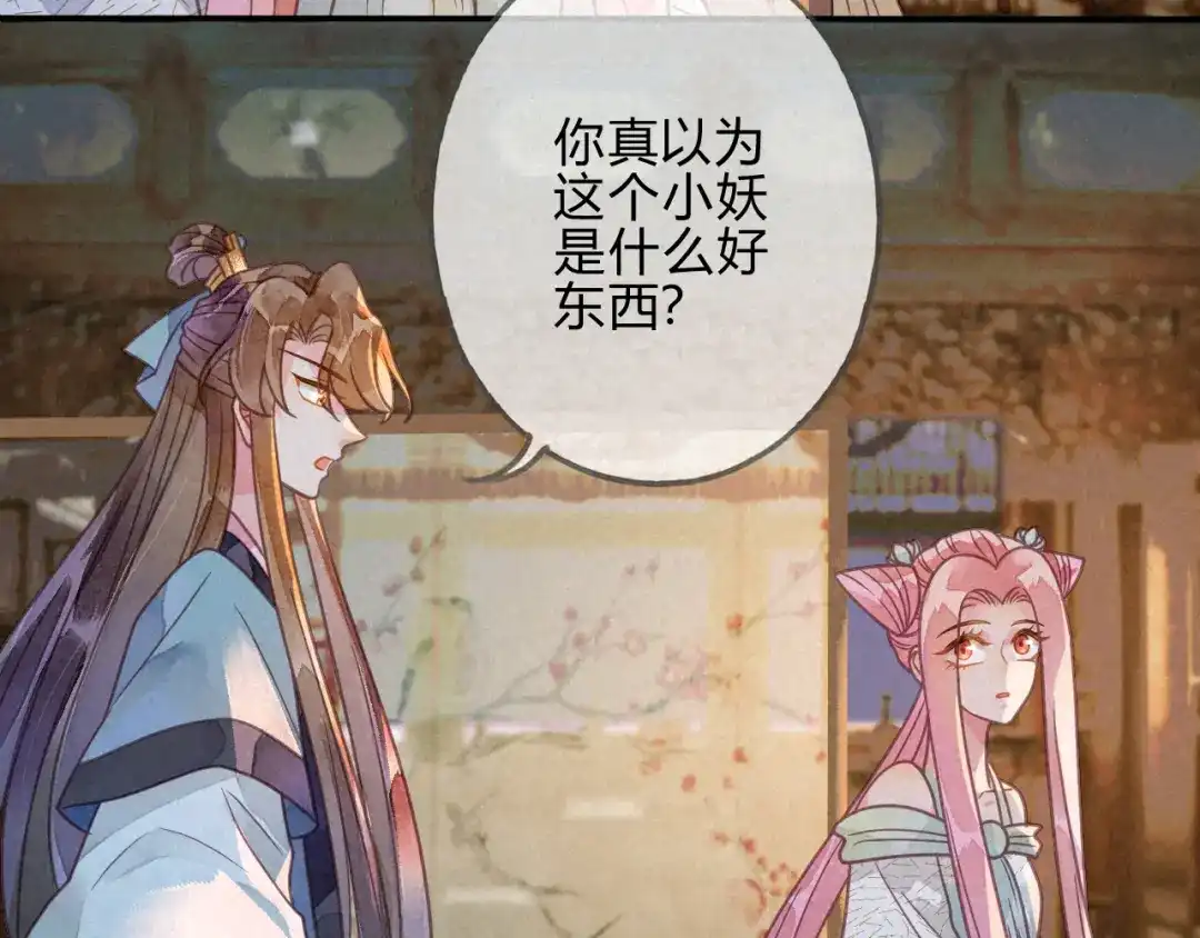 《天恸璃泽殇》039 琉璃泪：孽缘 第38页