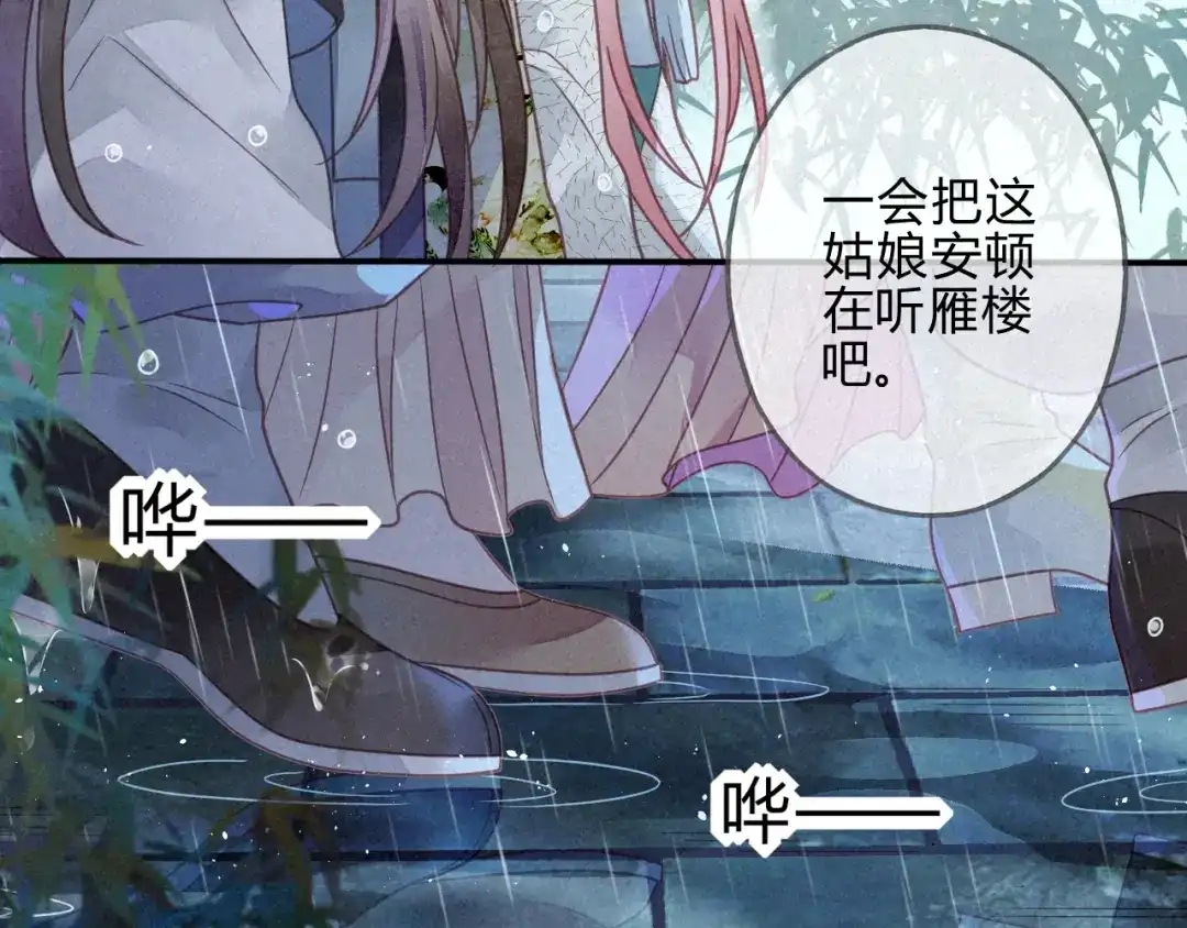 《天恸璃泽殇》039 琉璃泪：孽缘 第27页