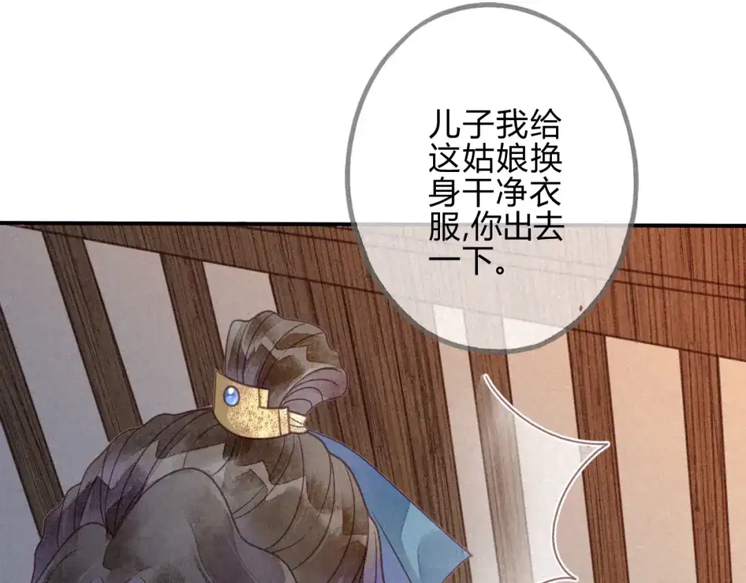 《天恸璃泽殇》039 琉璃泪：孽缘 第79页