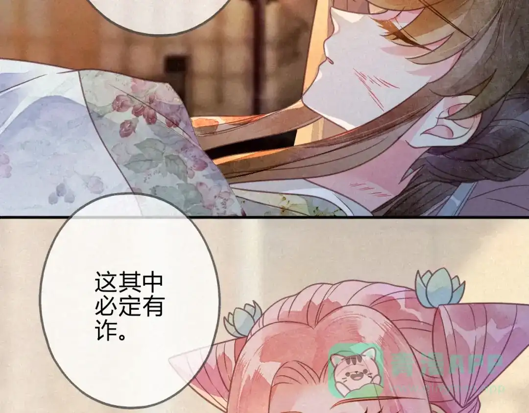 《天恸璃泽殇》039 琉璃泪：孽缘 第41页
