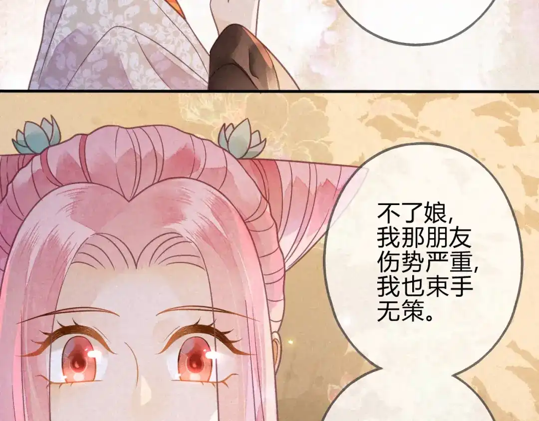 《天恸璃泽殇》039 琉璃泪：孽缘 第57页