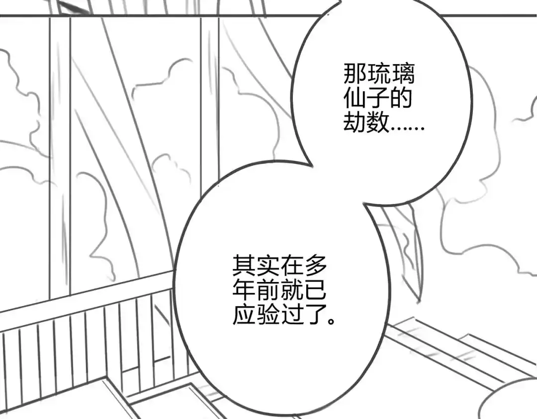 《天恸璃泽殇》039 琉璃泪：孽缘 第99页