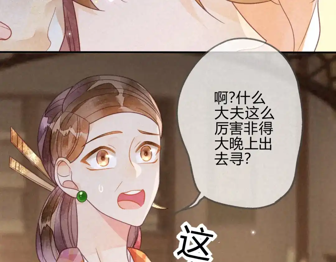《天恸璃泽殇》039 琉璃泪：孽缘 第59页