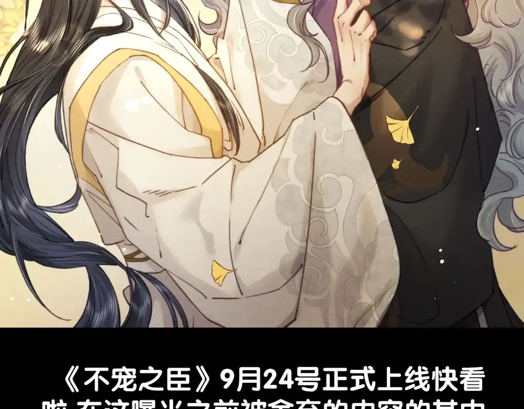 《天恸璃泽殇》新作《不宠之臣》要上线啦 第2页