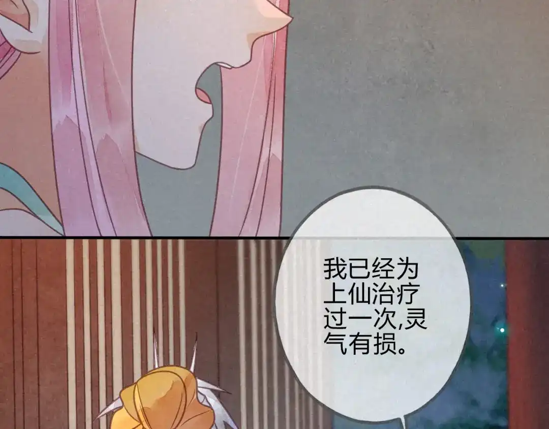 《天恸璃泽殇》040琉璃泪： 心生羡慕 第37页