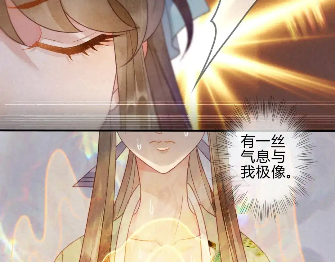 《天恸璃泽殇》040琉璃泪： 心生羡慕 第18页
