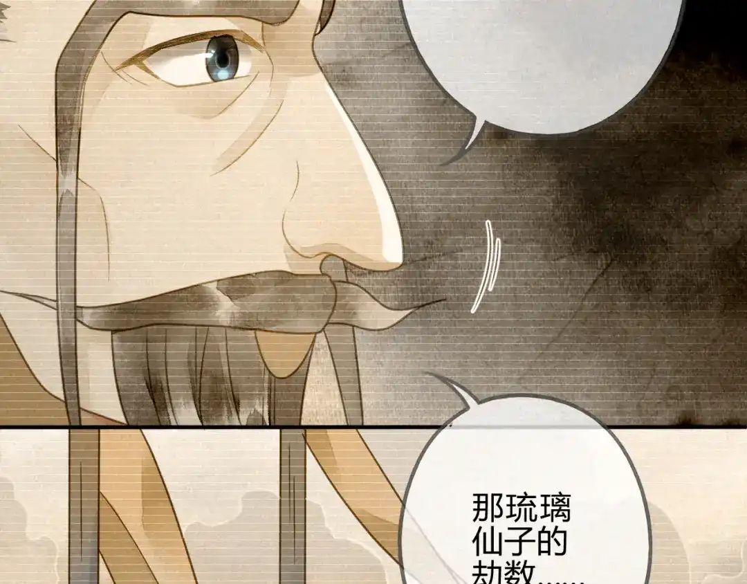 《天恸璃泽殇》040琉璃泪： 心生羡慕 第89页