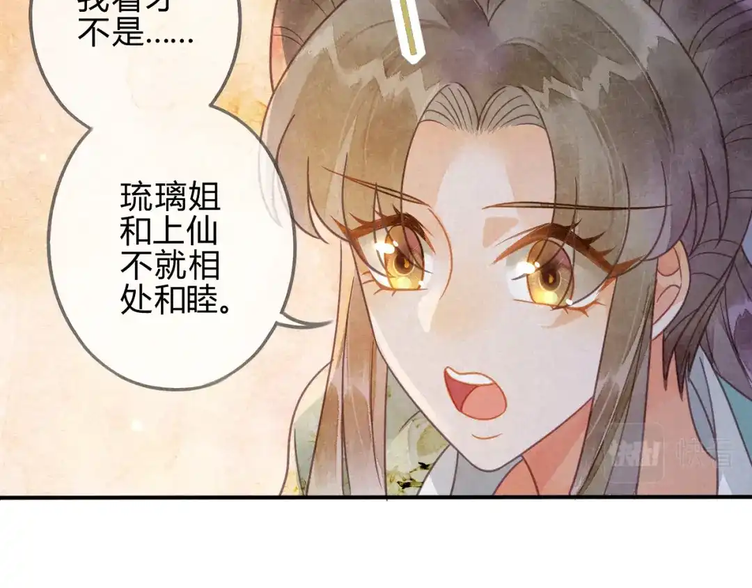 《天恸璃泽殇》040琉璃泪： 心生羡慕 第84页
