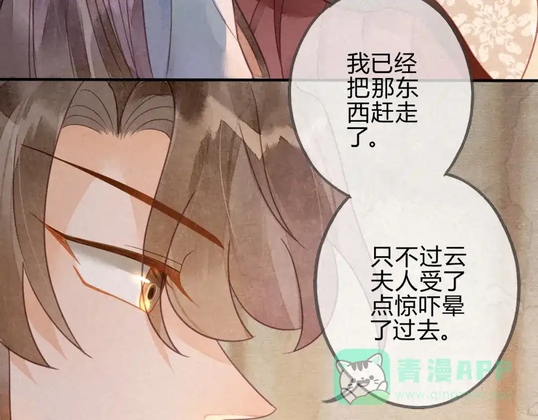 《天恸璃泽殇》040琉璃泪： 心生羡慕 第61页