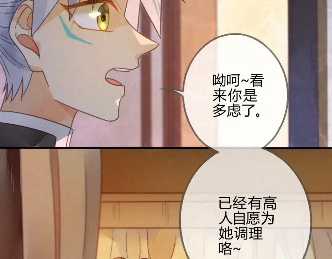 《天恸璃泽殇》040琉璃泪： 心生羡慕 第40页