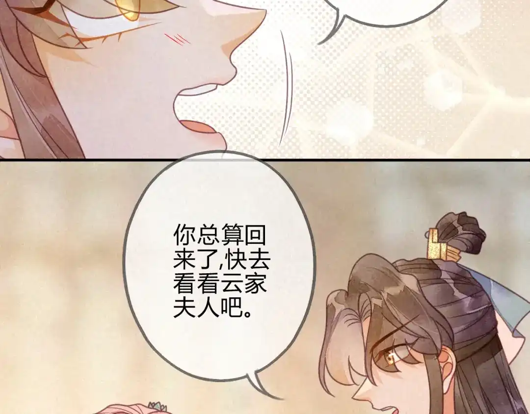 《天恸璃泽殇》040琉璃泪： 心生羡慕 第54页