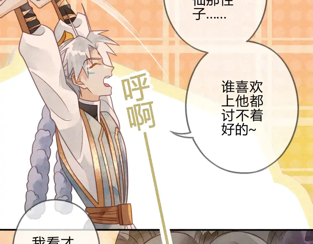 《天恸璃泽殇》040琉璃泪： 心生羡慕 第83页