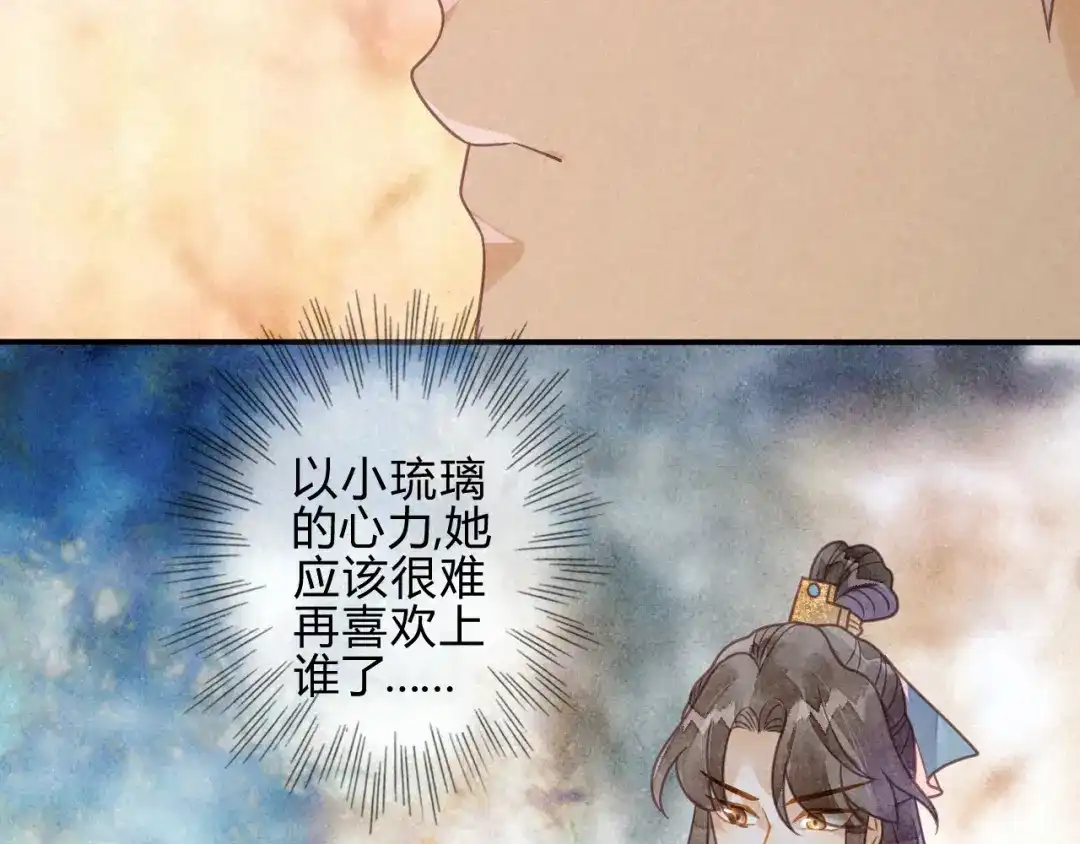 《天恸璃泽殇》040琉璃泪： 心生羡慕 第103页