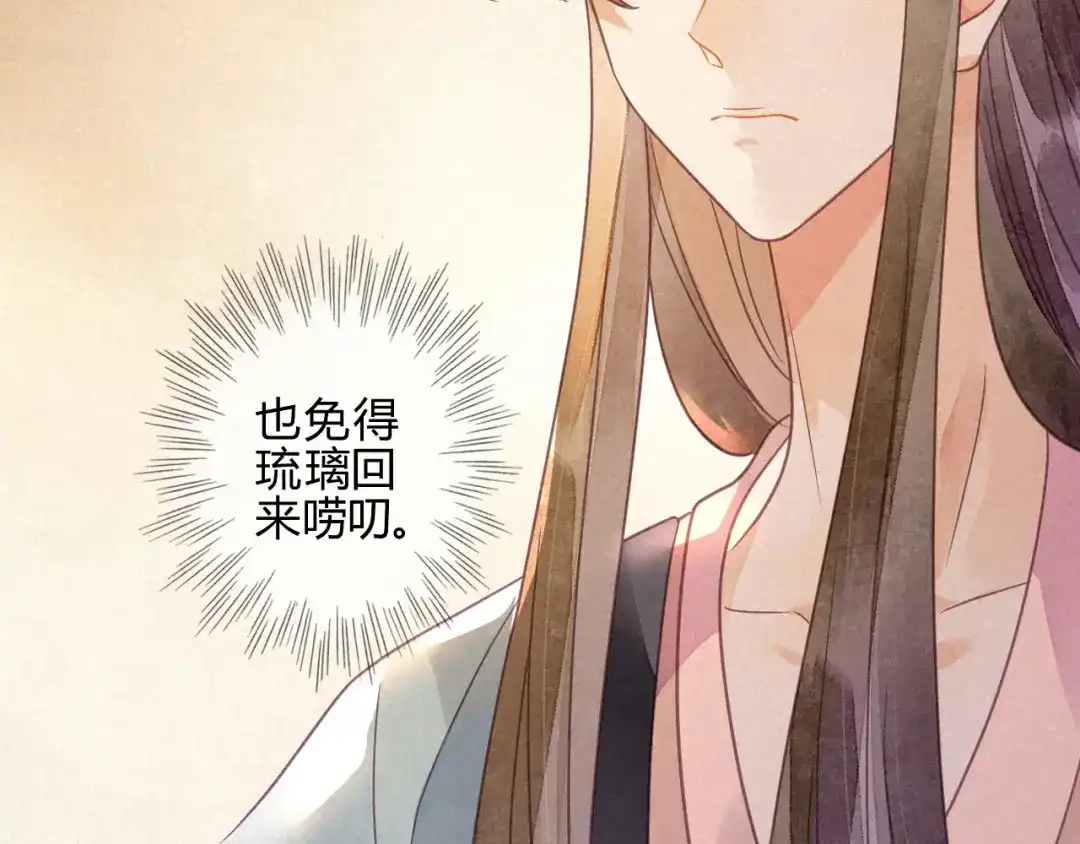 《天恸璃泽殇》040琉璃泪： 心生羡慕 第32页