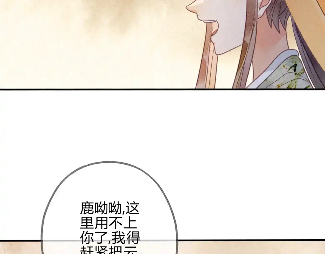 《天恸璃泽殇》040琉璃泪： 心生羡慕 第64页