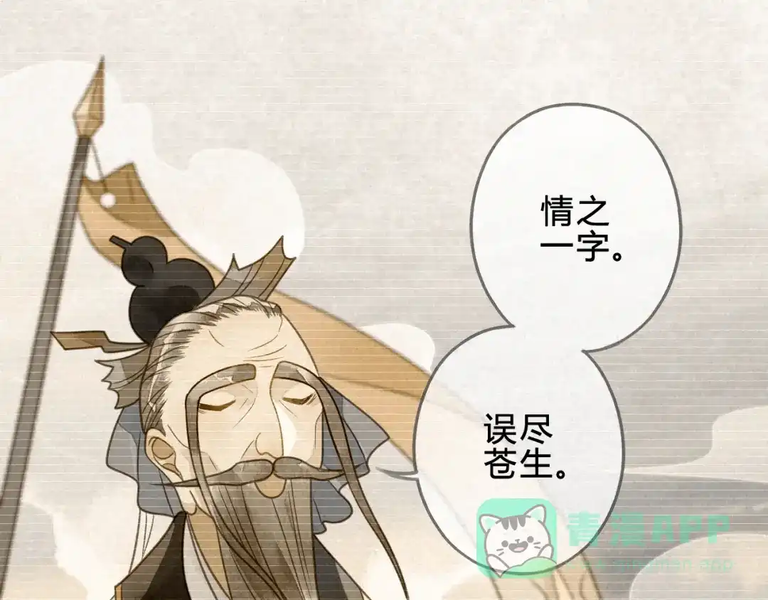 《天恸璃泽殇》040琉璃泪： 心生羡慕 第96页