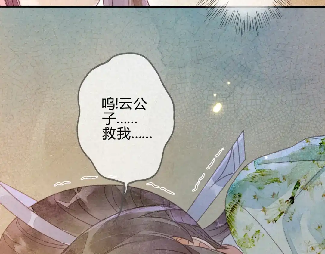 《天恸璃泽殇》040琉璃泪： 心生羡慕 第28页