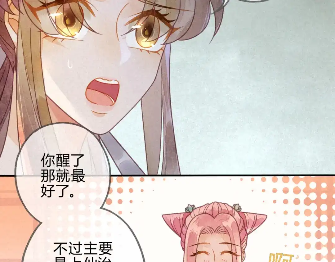 《天恸璃泽殇》040琉璃泪： 心生羡慕 第52页
