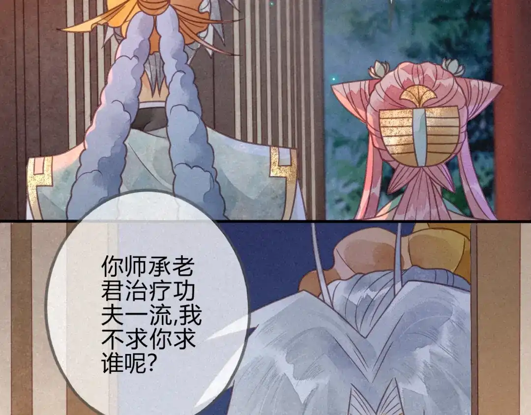 《天恸璃泽殇》040琉璃泪： 心生羡慕 第38页