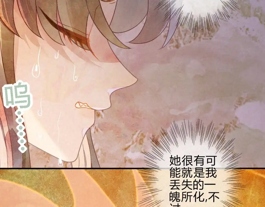 《天恸璃泽殇》040琉璃泪： 心生羡慕 第20页