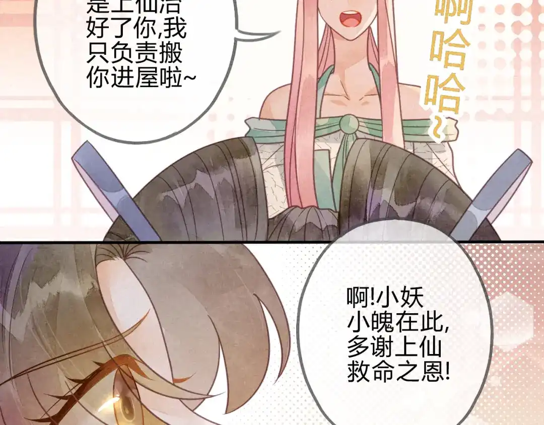 《天恸璃泽殇》040琉璃泪： 心生羡慕 第53页