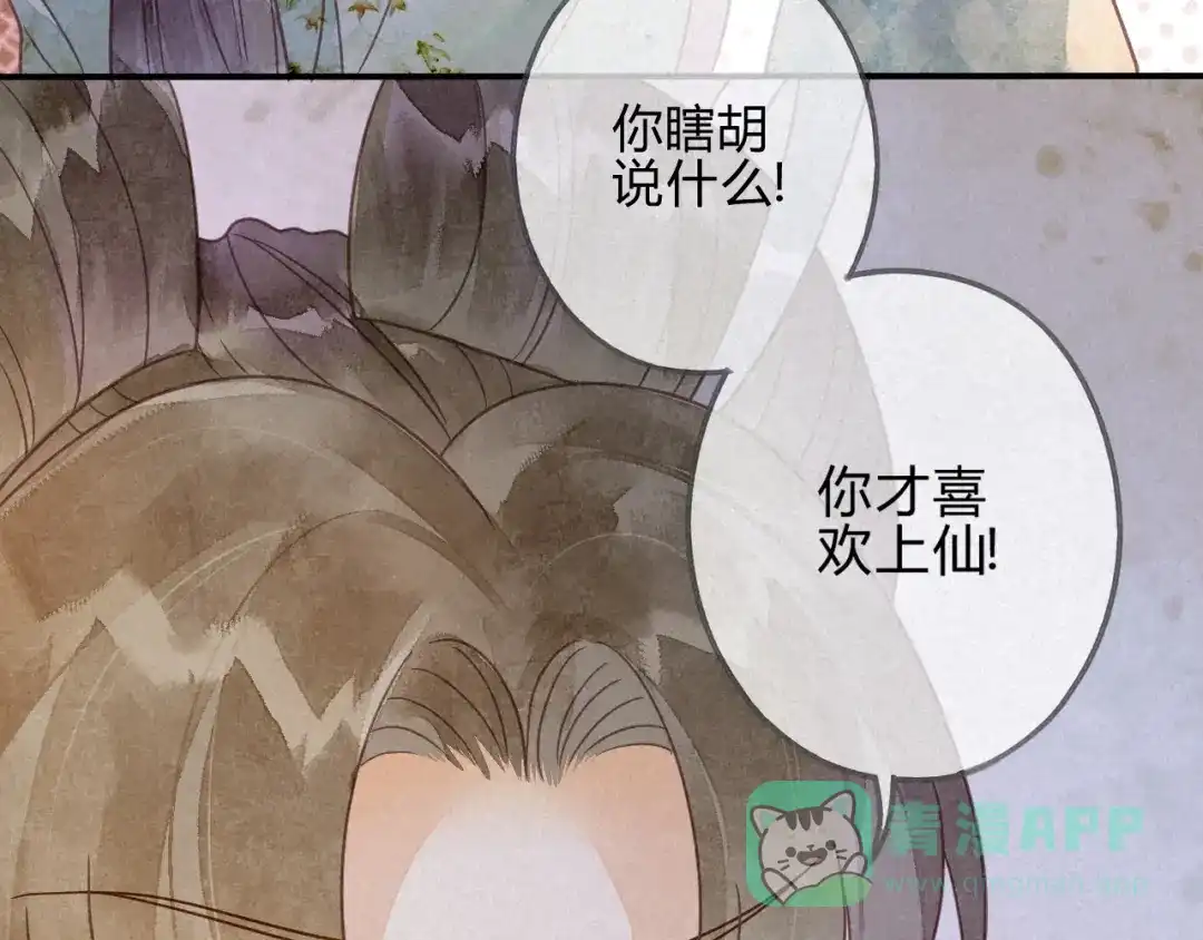 《天恸璃泽殇》040琉璃泪： 心生羡慕 第81页