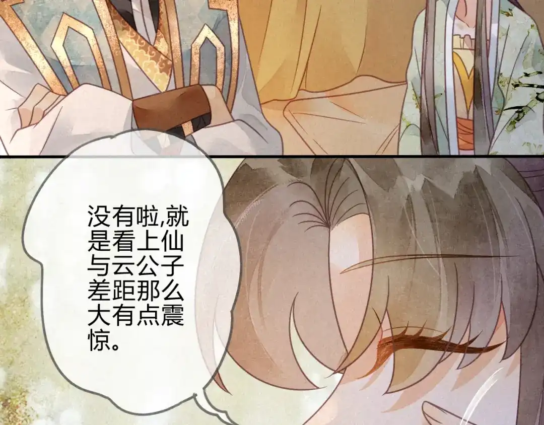 《天恸璃泽殇》040琉璃泪： 心生羡慕 第77页