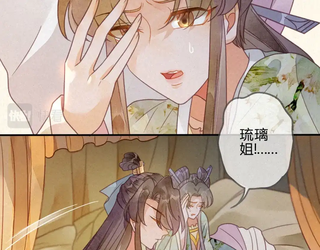 《天恸璃泽殇》040琉璃泪： 心生羡慕 第50页