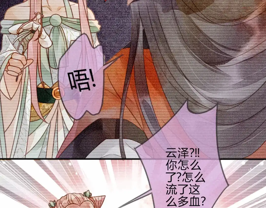 《天恸璃泽殇》041 琉璃泪：琉璃的异样 第47页