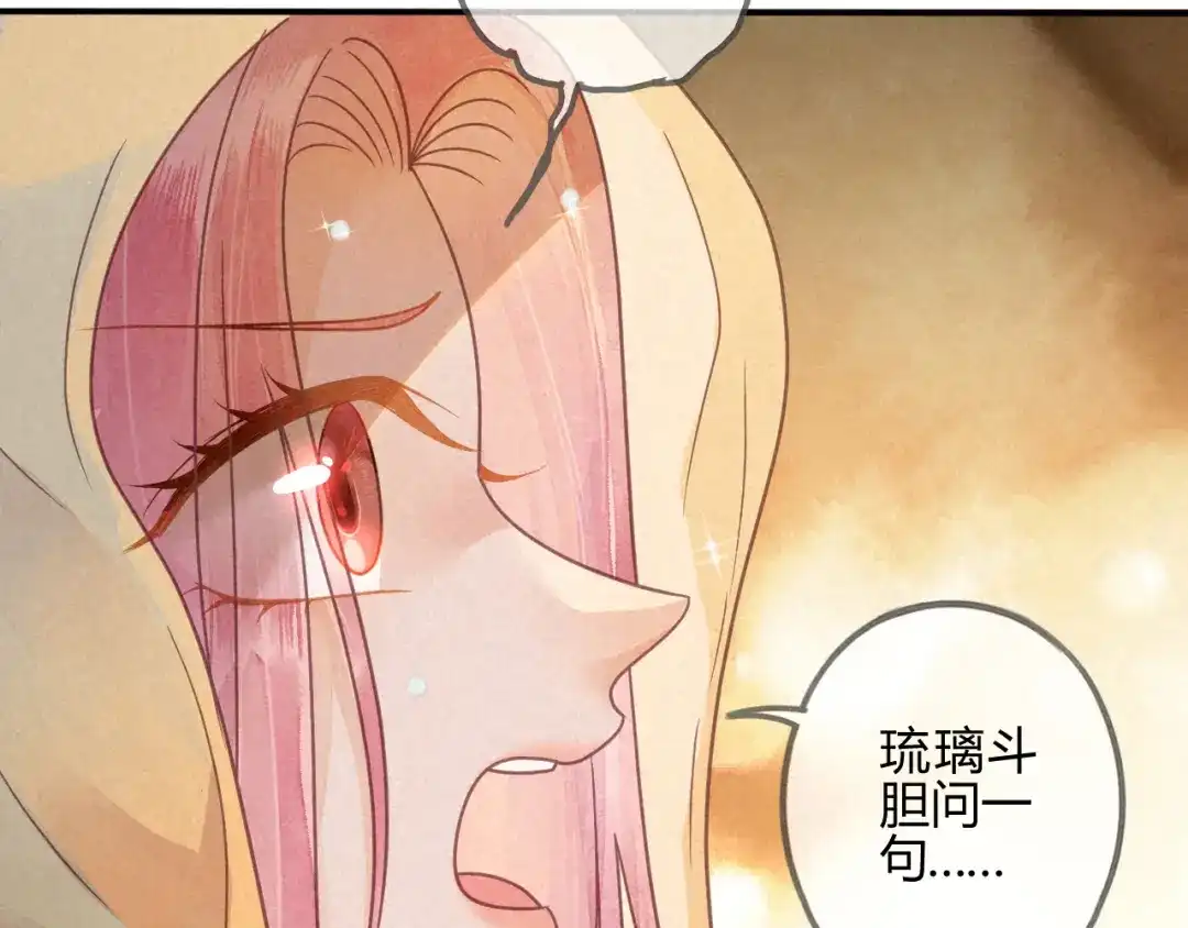 《天恸璃泽殇》041 琉璃泪：琉璃的异样 第64页