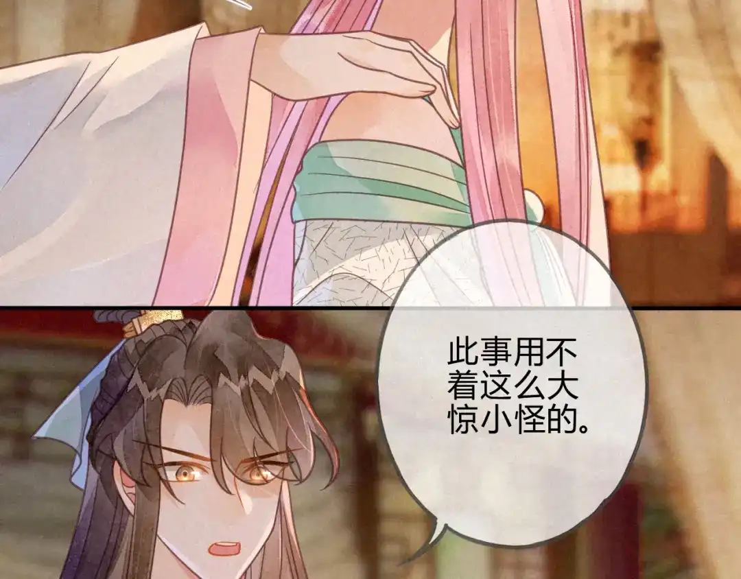 《天恸璃泽殇》041 琉璃泪：琉璃的异样 第29页