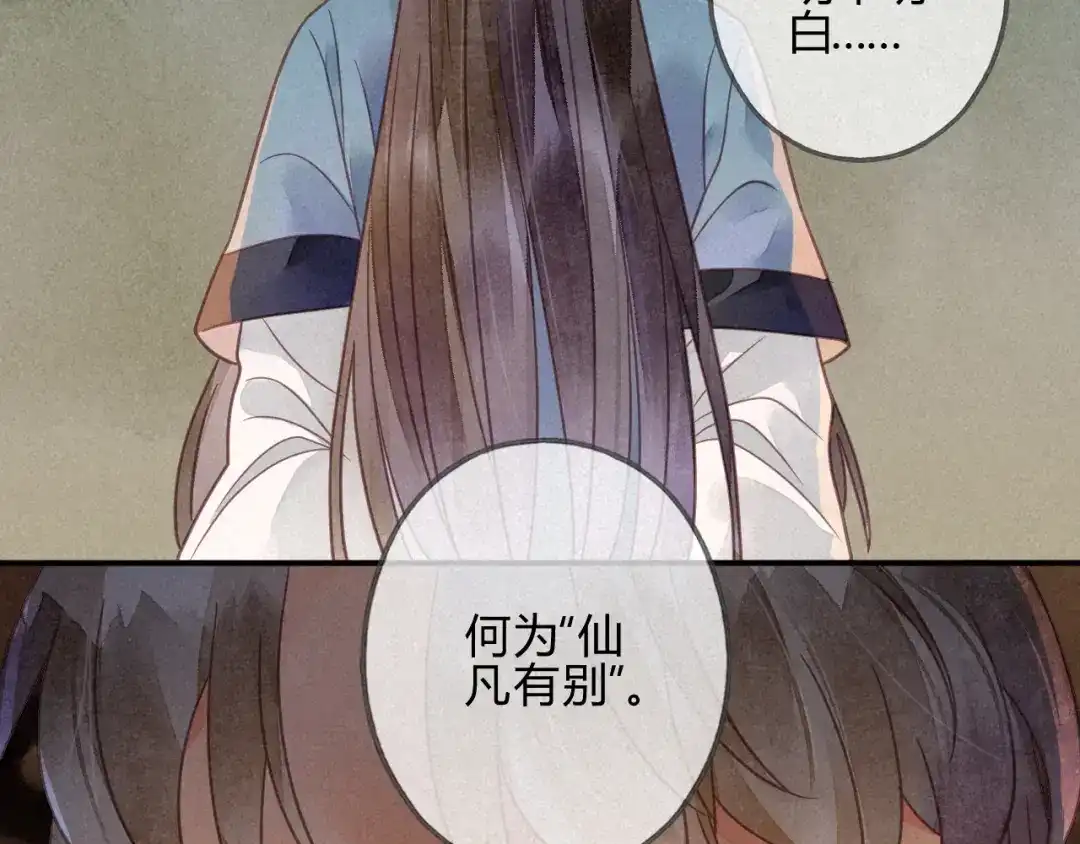 《天恸璃泽殇》041 琉璃泪：琉璃的异样 第67页