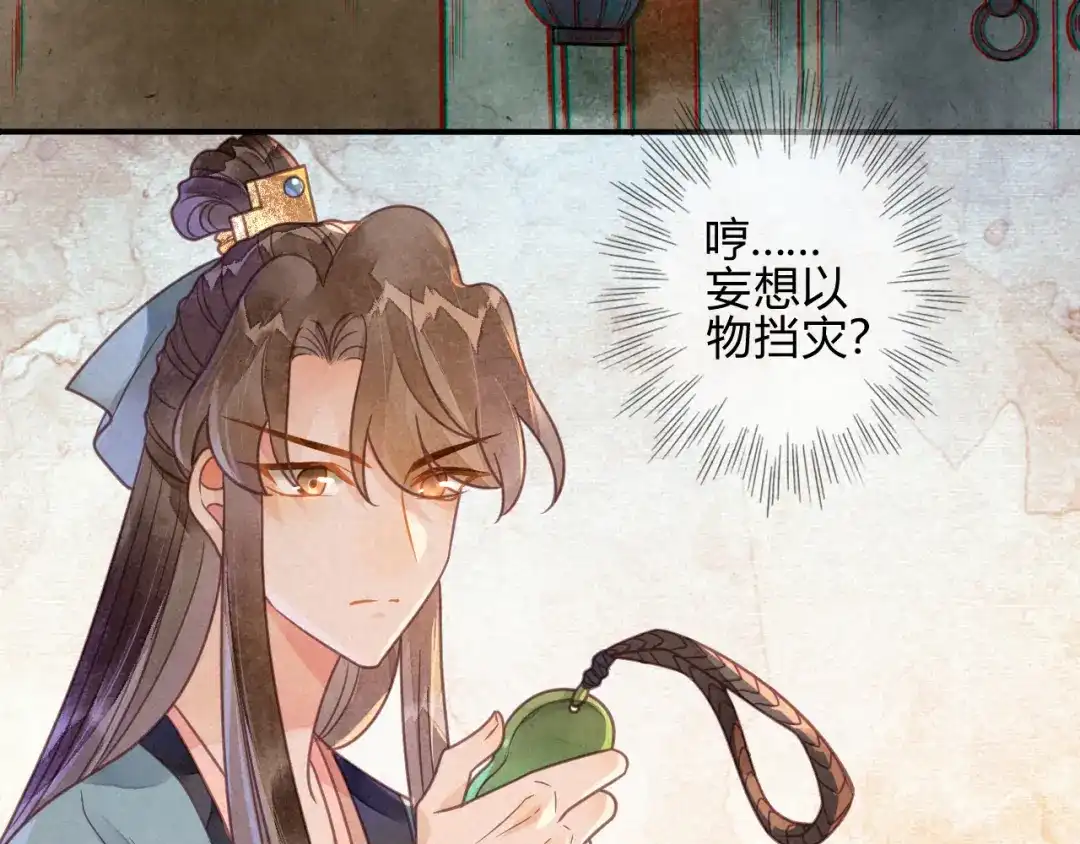 《天恸璃泽殇》041 琉璃泪：琉璃的异样 第24页