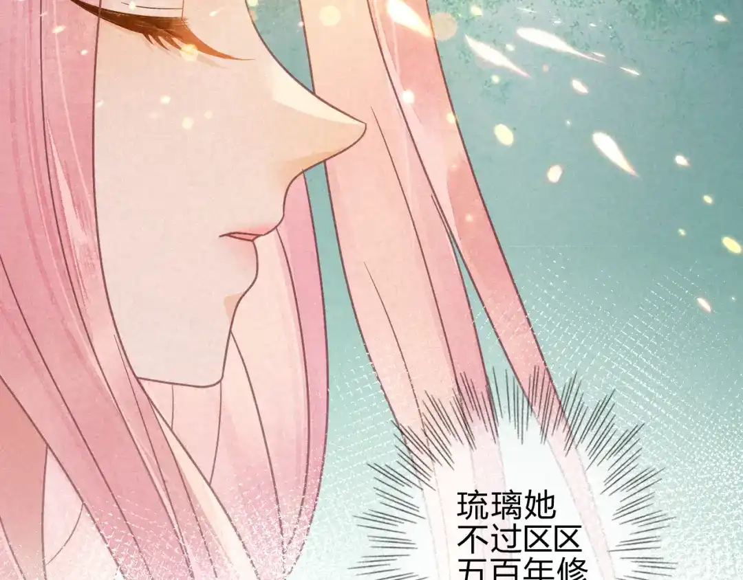 《天恸璃泽殇》041 琉璃泪：琉璃的异样 第94页