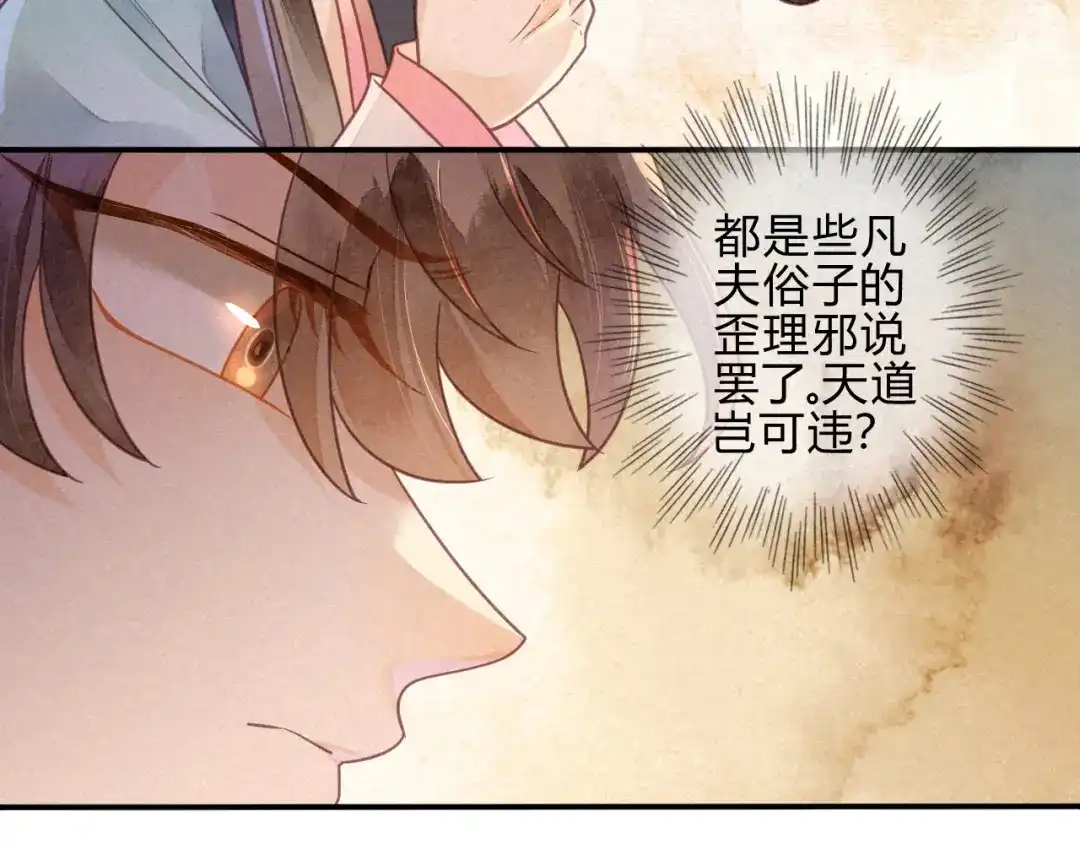 《天恸璃泽殇》041 琉璃泪：琉璃的异样 第25页