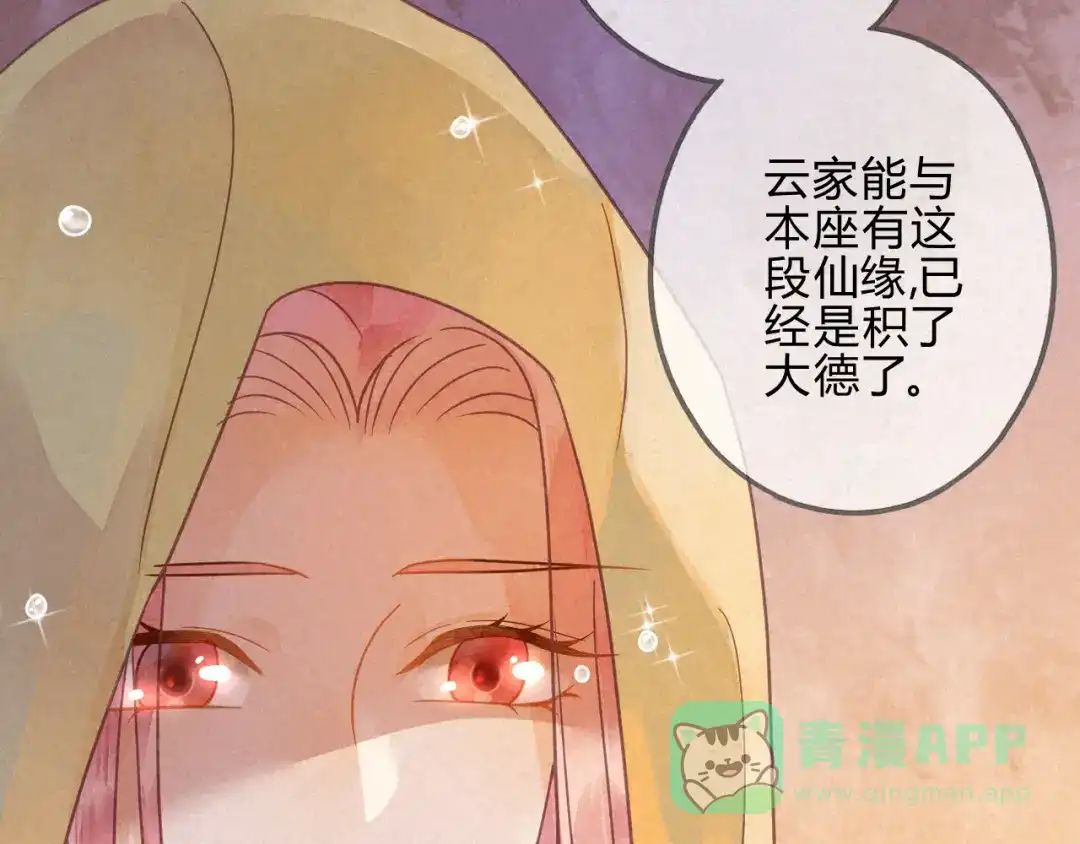 《天恸璃泽殇》041 琉璃泪：琉璃的异样 第71页