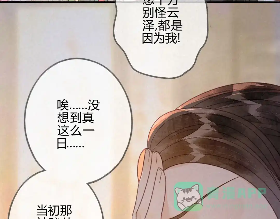 《天恸璃泽殇》041 琉璃泪：琉璃的异样 第21页