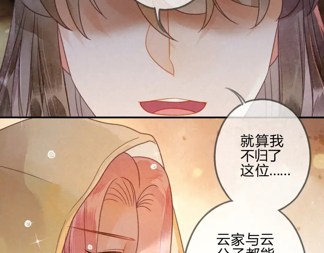 《天恸璃泽殇》041 琉璃泪：琉璃的异样 第68页