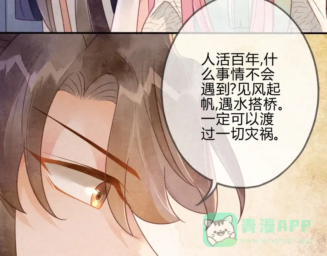 《天恸璃泽殇》041 琉璃泪：琉璃的异样 第31页