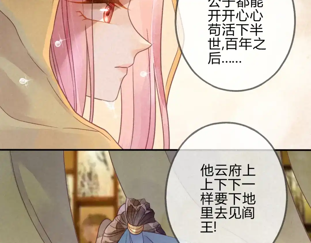 《天恸璃泽殇》041 琉璃泪：琉璃的异样 第69页