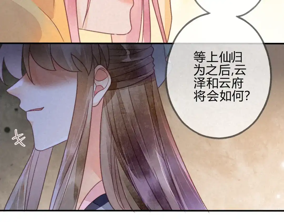 《天恸璃泽殇》041 琉璃泪：琉璃的异样 第65页