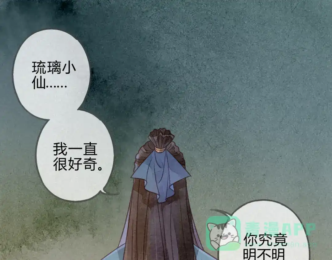 《天恸璃泽殇》041 琉璃泪：琉璃的异样 第66页