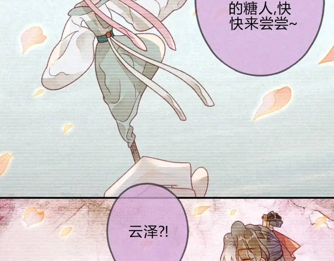 《天恸璃泽殇》041 琉璃泪：琉璃的异样 第43页