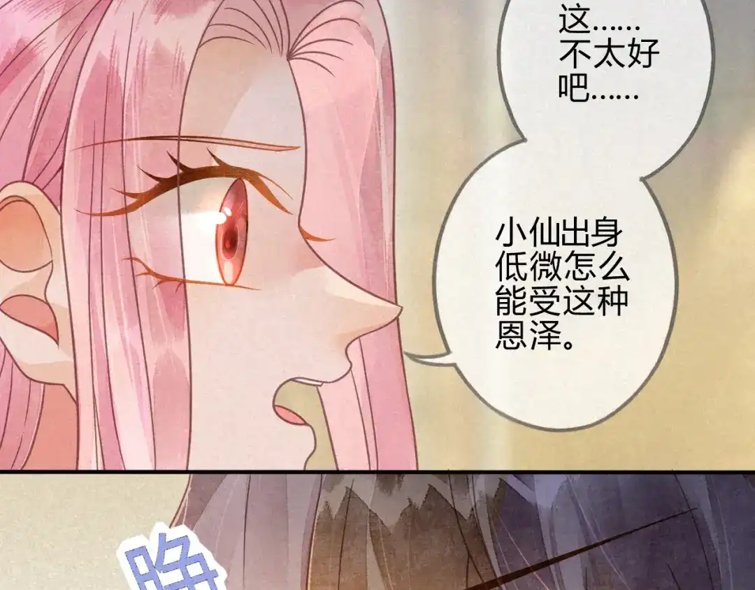 《天恸璃泽殇》041 琉璃泪：琉璃的异样 第77页