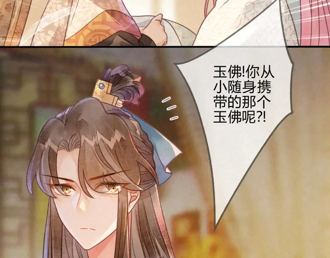 《天恸璃泽殇》041 琉璃泪：琉璃的异样 第14页